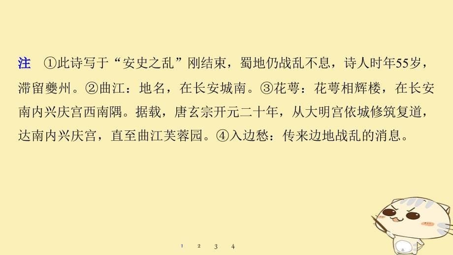 高考语文二轮复习 考前三个月 第一章 核心题点精练 专题二 古诗鉴赏 精练五 精赏巧句的两个关键点课件_第5页