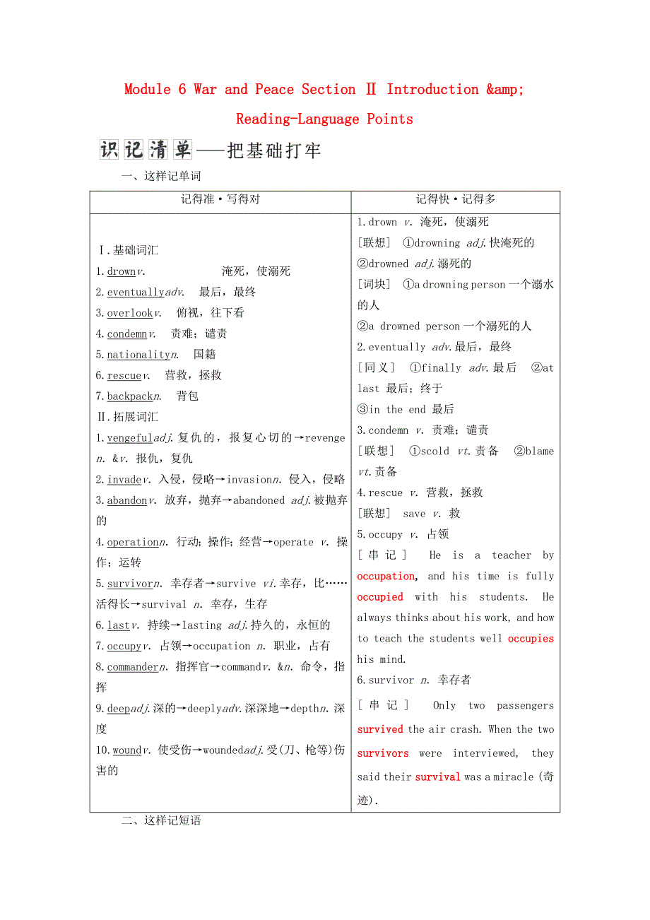 高中英语 module 6 war and peace section ⅱ introduction &amp; reading-language points教学案 外研版选修6_第1页