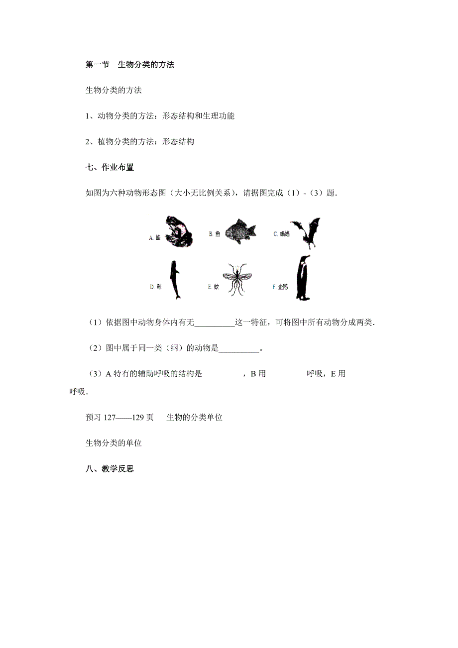 2017-2018学年生物济南版七年级上册教案：2.4.1生物的分类方法_第4页