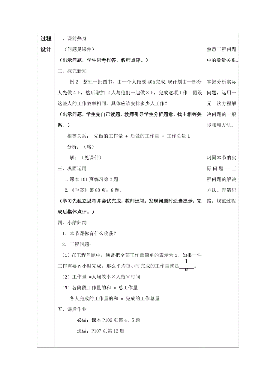 2017-2018学年七年级数学上册人教版教学设计：3.4实际问题与一元一次方程（2）_第2页