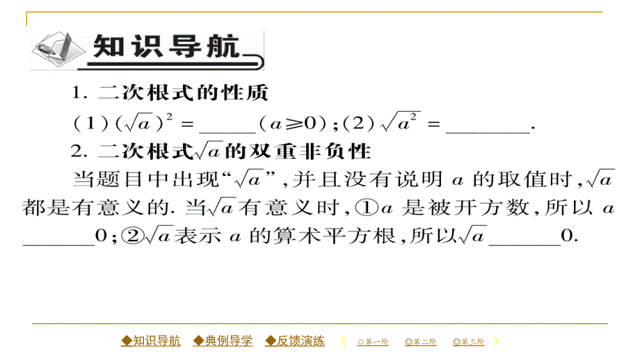 2018春人教版八年级数学下册同步辅导习题课件 16.1 第二课时 二次根式（2）_第2页