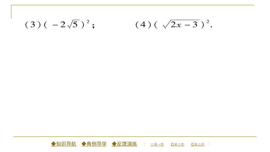 2018春人教版八年级数学下册同步辅导习题课件 16.1 第二课时 二次根式（2）_第5页