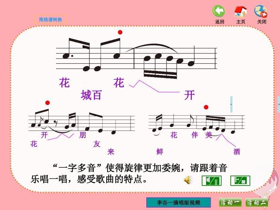 六年级音乐上册 第一单元 七彩桥课件 苏少版_第5页