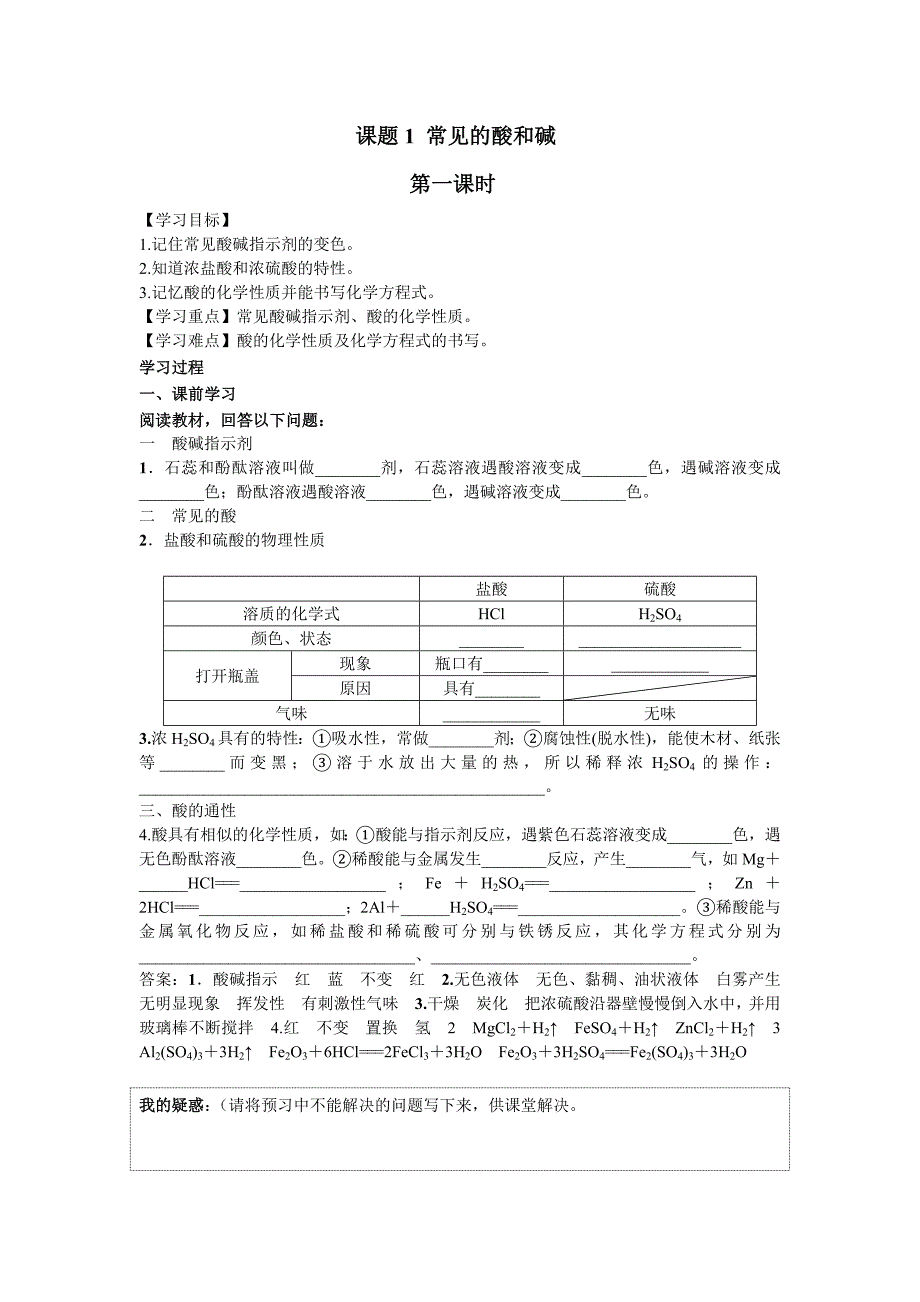 2018届人教版九年级化学下册导学案：第十单元课题1第一课时_第1页