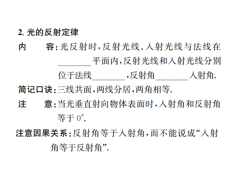 2018秋期八年级沪科版物理习题课件：第4章 第一节　第2课时　光的反射_第3页