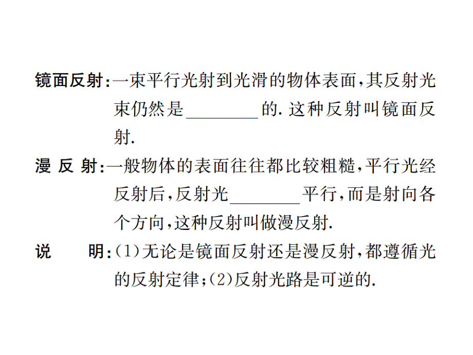 2018秋期八年级沪科版物理习题课件：第4章 第一节　第2课时　光的反射_第4页