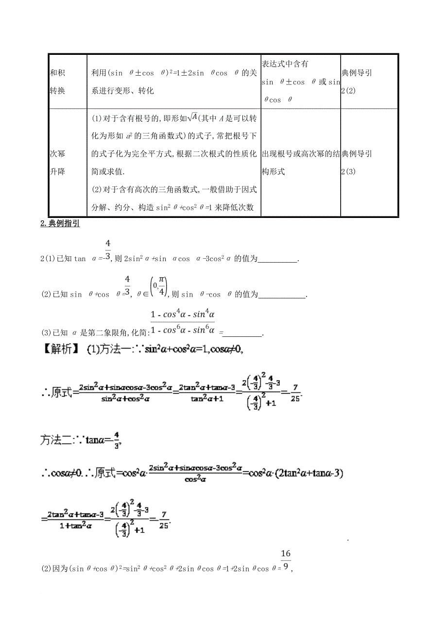 2018年高考数学第四章三角函数与解三角形专题13三角函数的概念同角三角函数的基本关系诱导公式考场高招大全_第5页