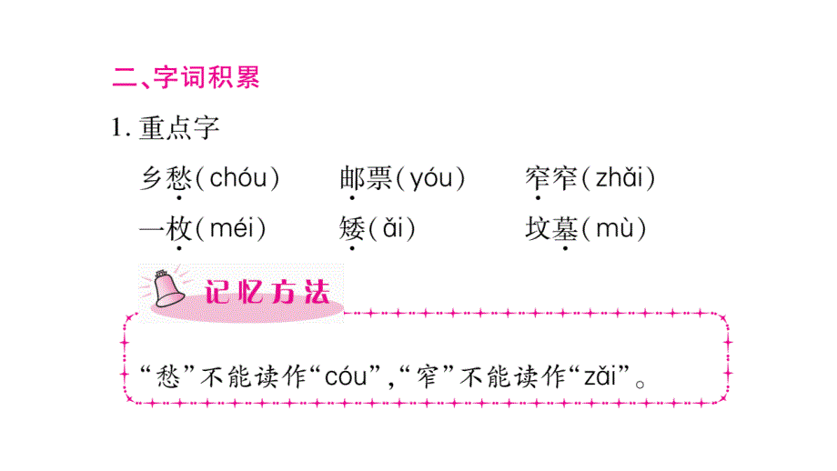 2018年秋人教版九年级语文上册（毕节）习题课件：3.乡愁_第3页