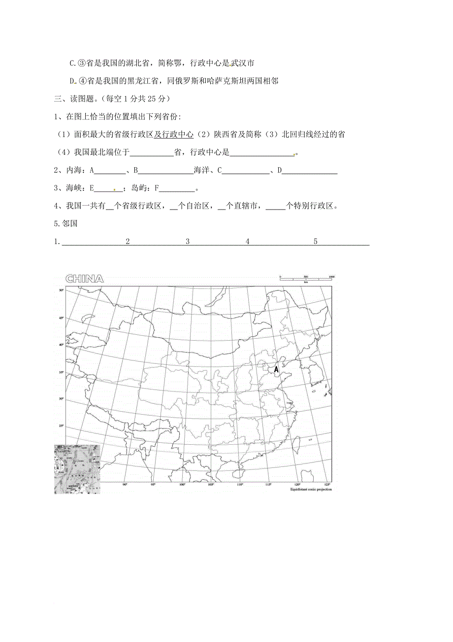 八年级地理上学期第一次月考试题（无答案） 新人教版21_第4页