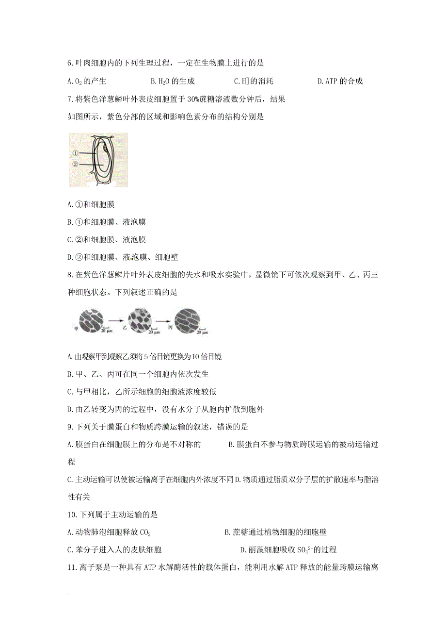 高一生物12月月考试题8_第2页