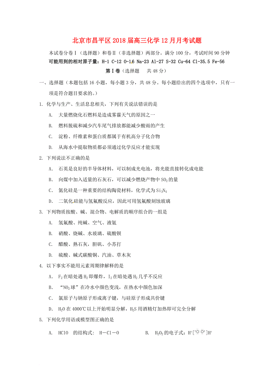 北京市昌平区2018届高三化学12月月考试题_第1页