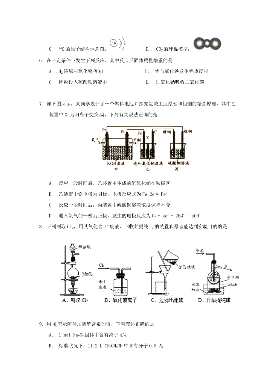 北京市昌平区2018届高三化学12月月考试题_第2页