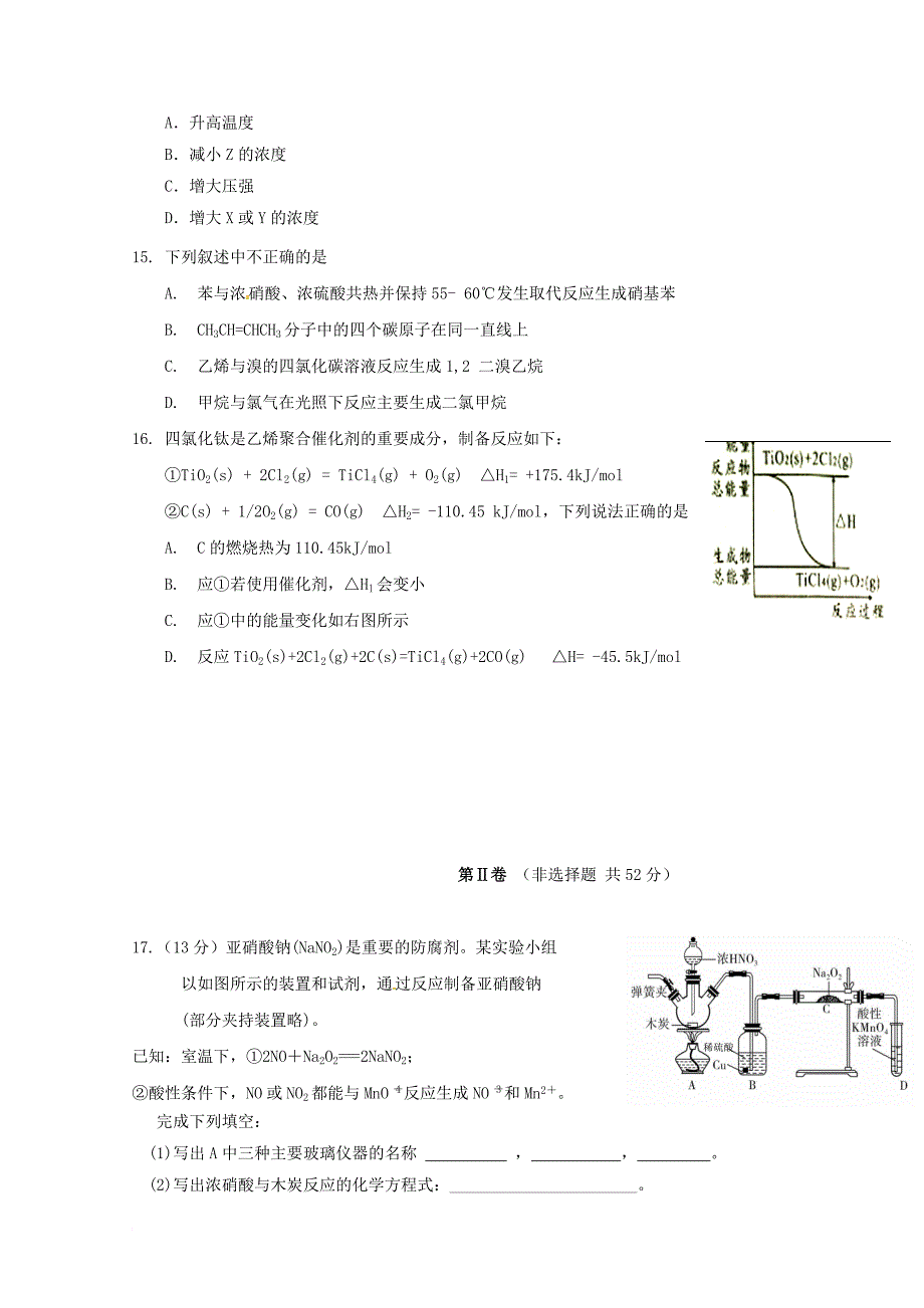 北京市昌平区2018届高三化学12月月考试题_第4页