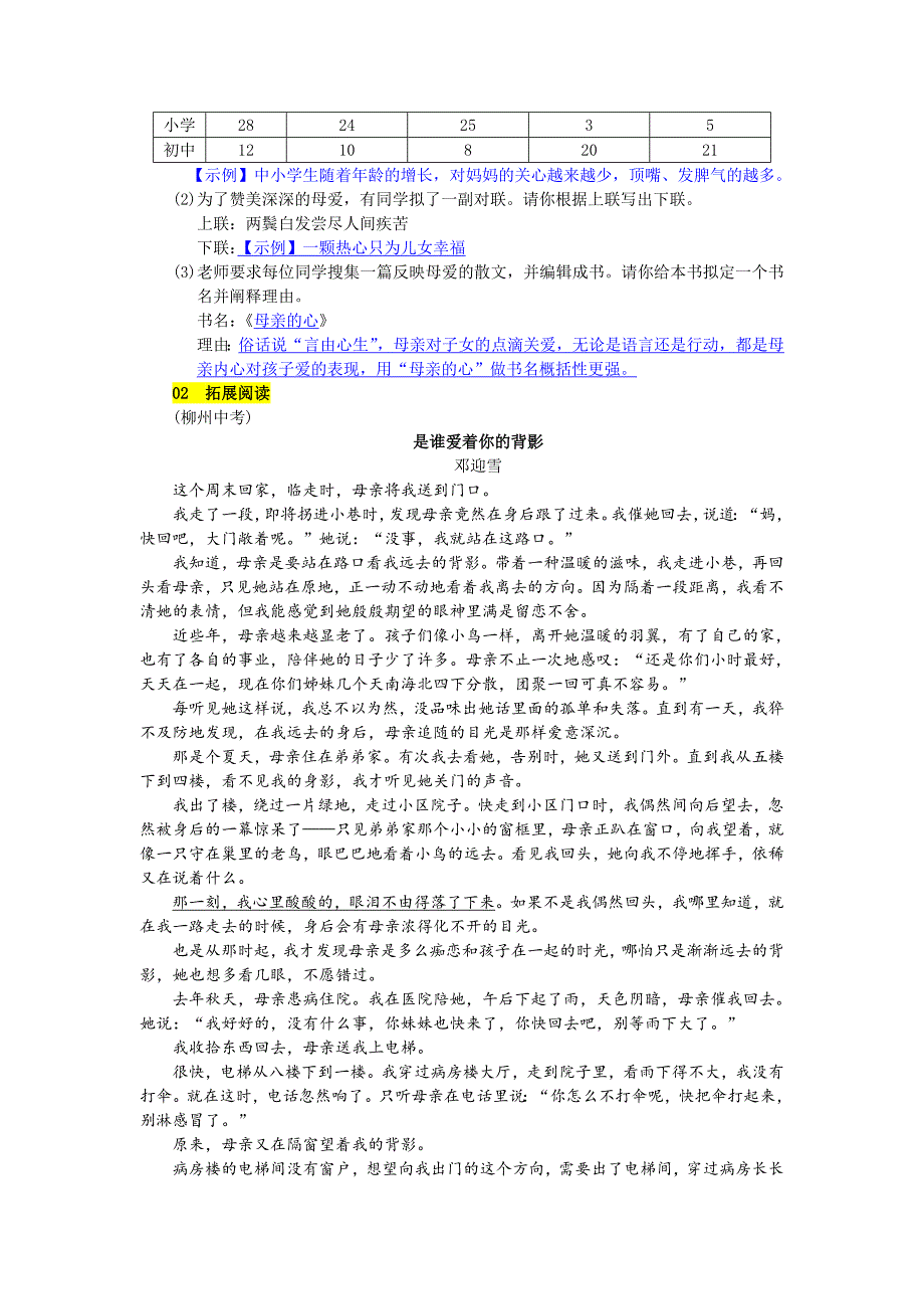 2018年秋九年级语文人教部编版上册练习：4  你是人间的四月天——一句爱的赞颂_第2页