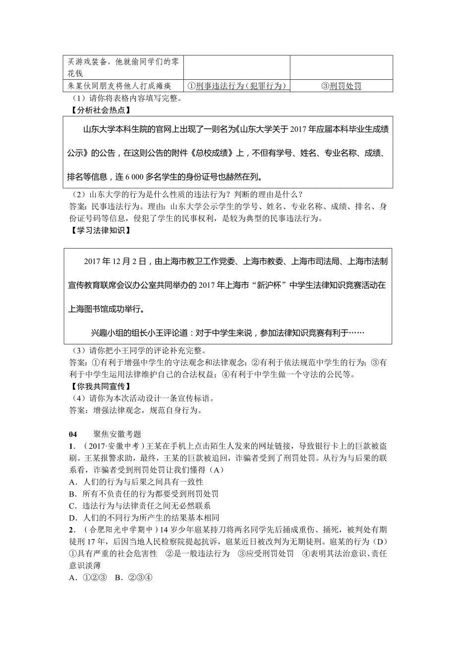 2018秋八年级上册政治部编版练习：5.第1课时　法不可违_第3页