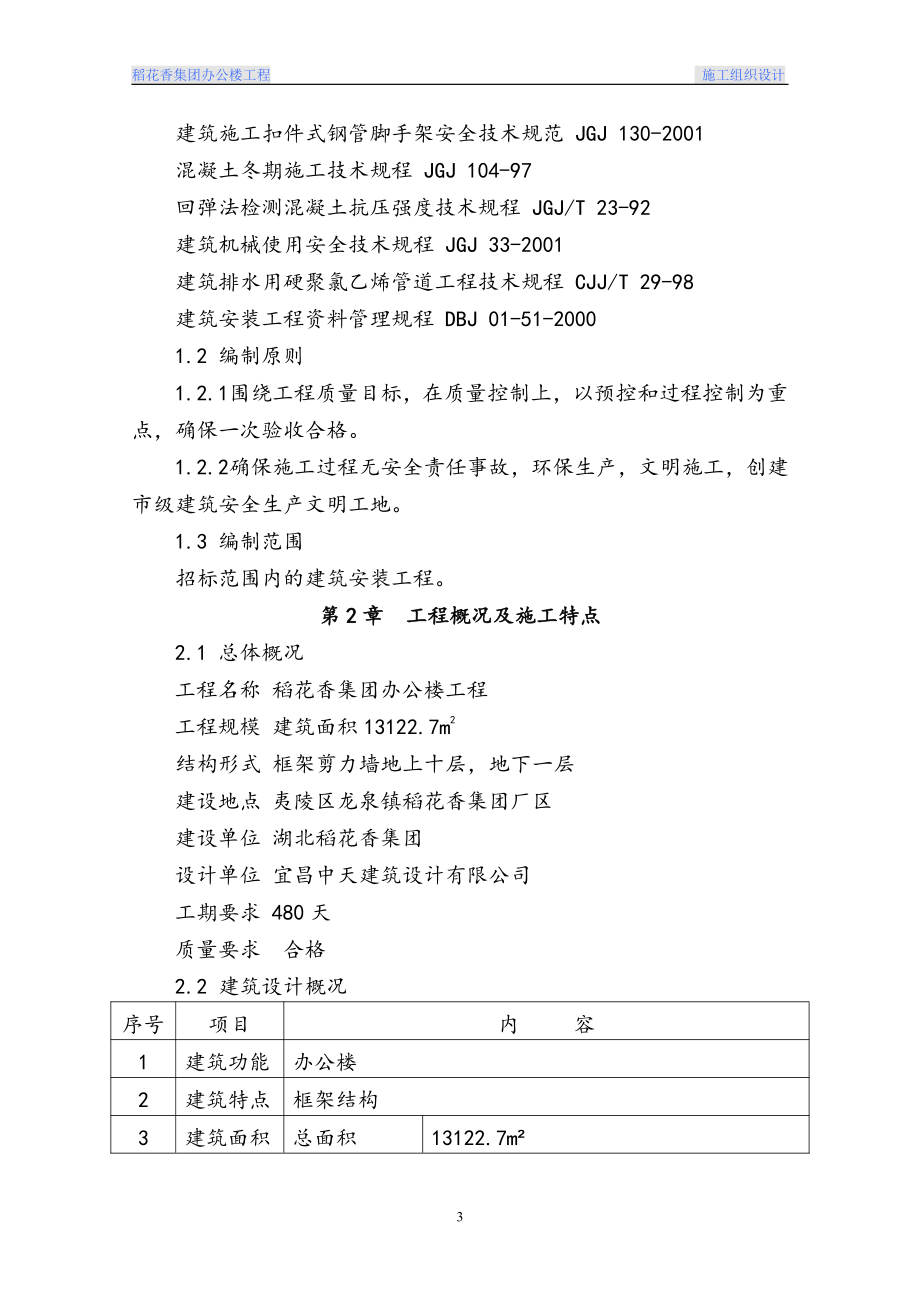 稻花香办公楼施工设计_第3页