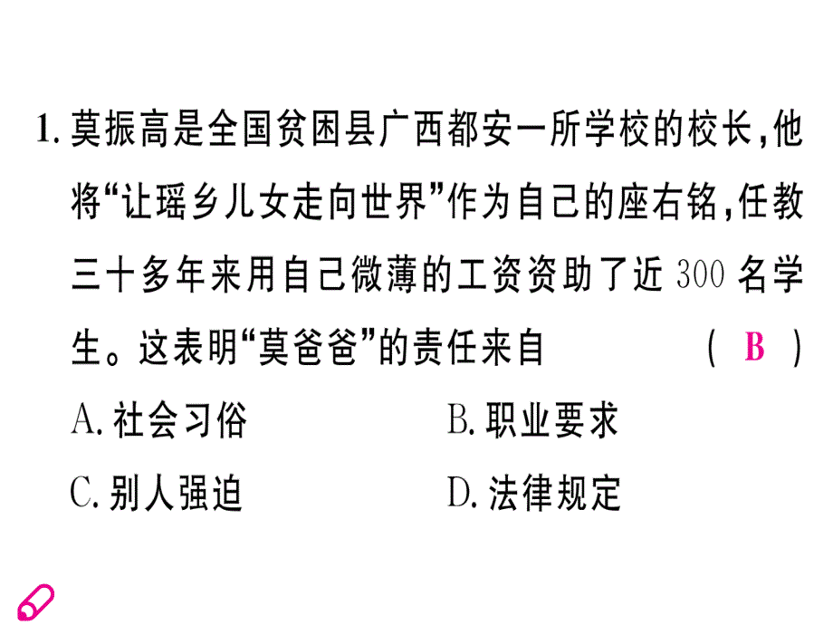 2018秋八年级道德与法治人教版上册同步课件：第三单元检测_第1页