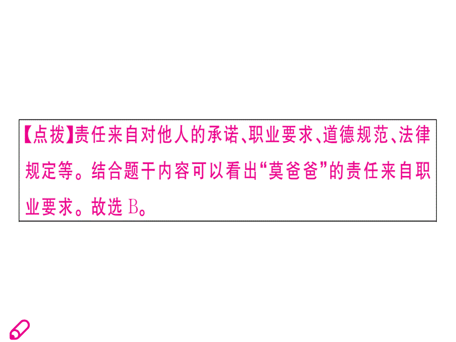 2018秋八年级道德与法治人教版上册同步课件：第三单元检测_第2页