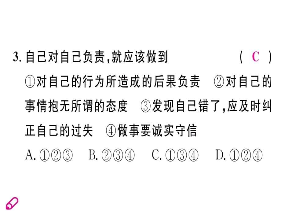 2018秋八年级道德与法治人教版上册同步课件：第三单元检测_第5页