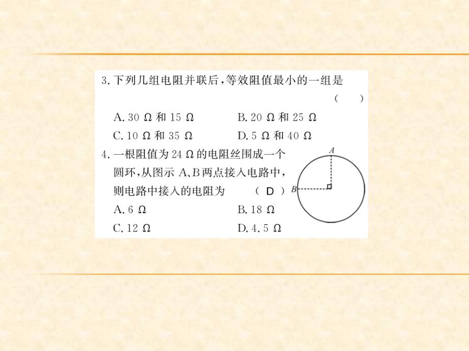 2018秋沪科版（南阳）九年级物理全册习题课件：第15章第4节第2课时_第4页