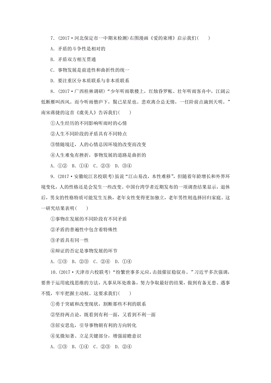 2018年高考政治大二轮复习专题十一辩证法提升卷_第3页