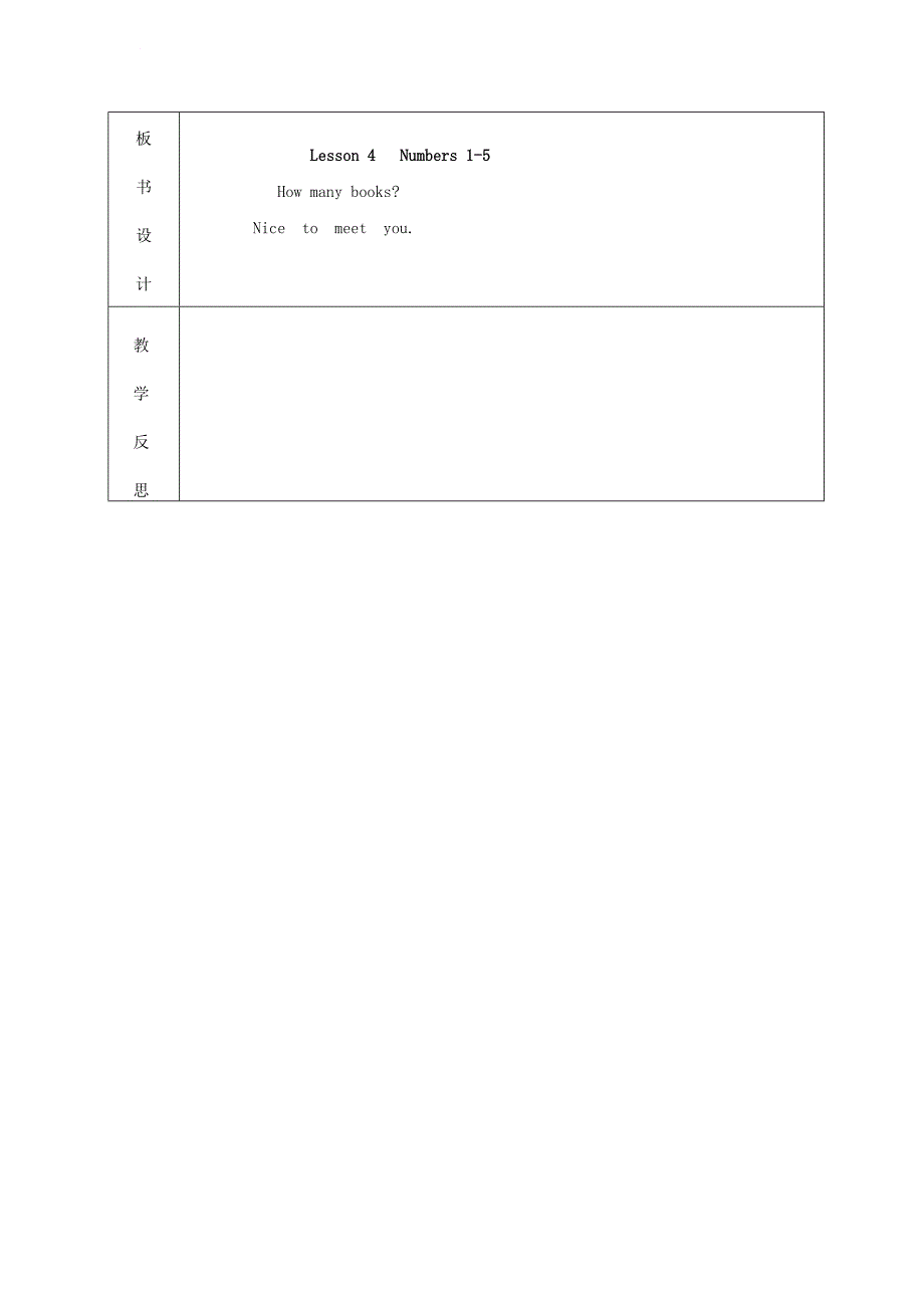 三年级英语上册 unit 1 school and numbers lesson 4教案 冀教版（三起）1_第3页