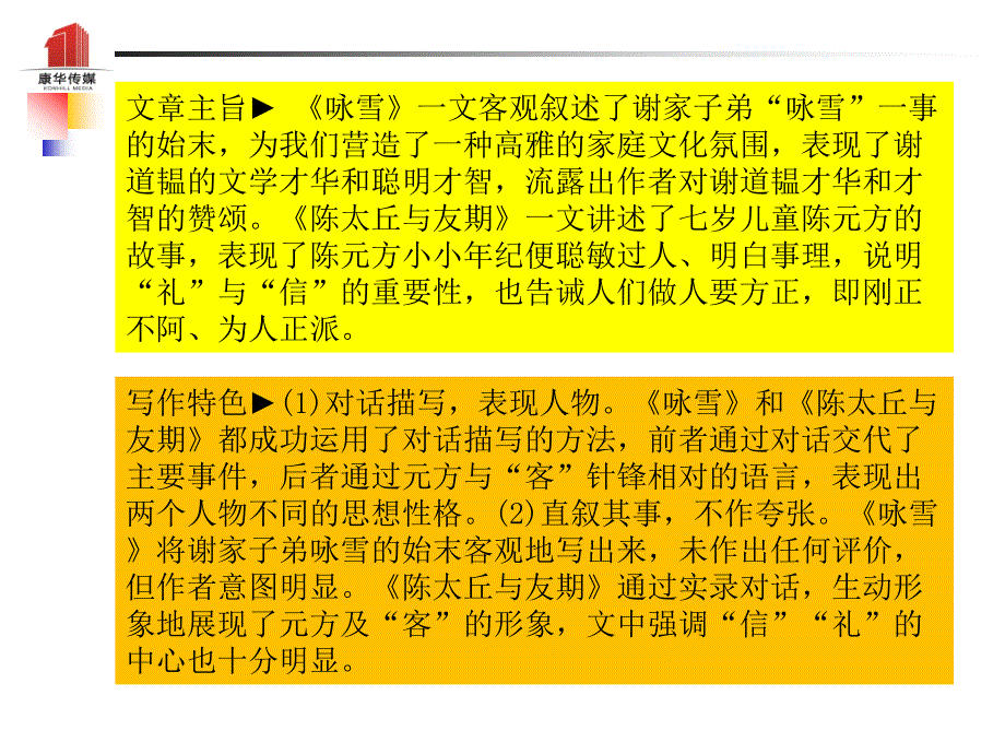 （泰安专版）2018年中考语文 第一部分 系统复习 成绩基石 七上 文言文课件_第4页