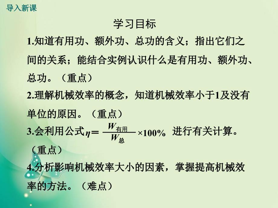 2017-2018八年级下册教科版物理教学课件：11.4  机械效率_第3页