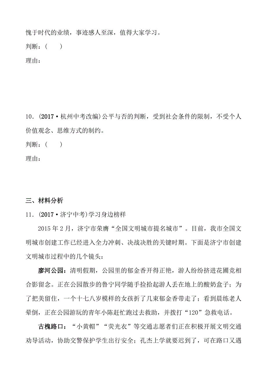 2018年东营市中考思想品德复习练习：排雷练版 九年级全一册 第一单元_第4页