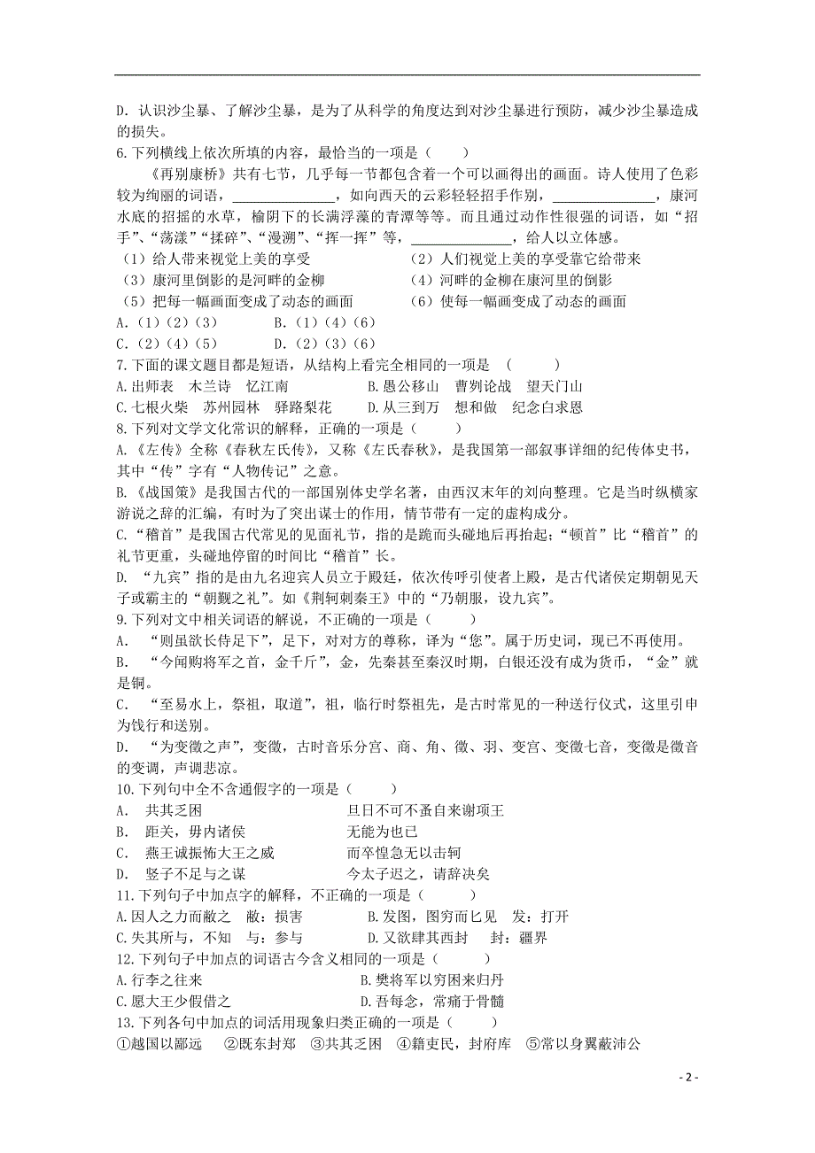 福建省2018_2019学年高一语文上学期第一次月考试题_第2页