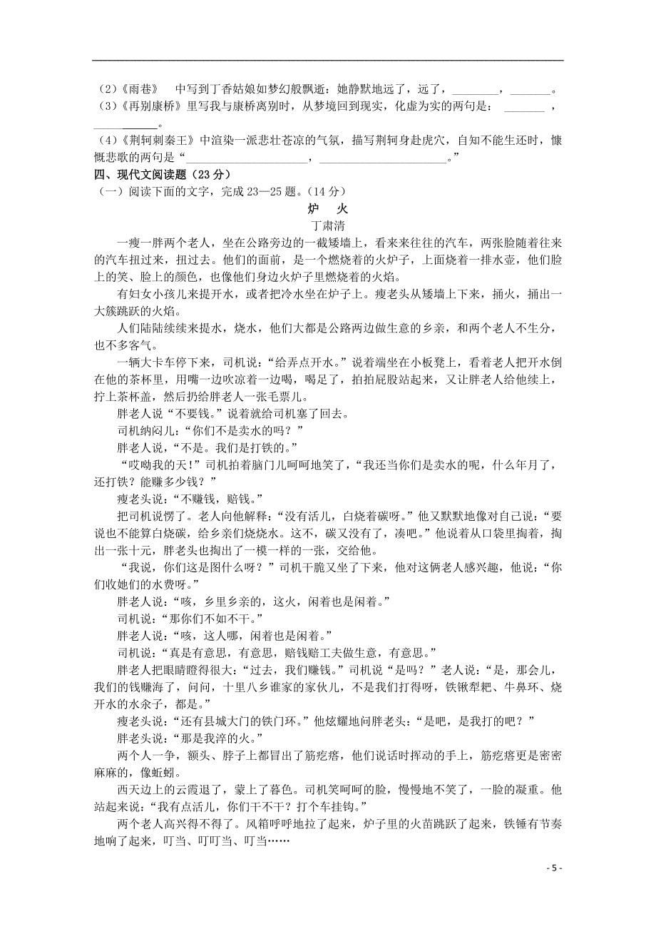 福建省2018_2019学年高一语文上学期第一次月考试题_第5页