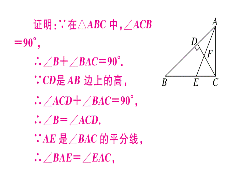 2018年秋人教版（江西）八年级数学上册习题课件：13.3.1  第2课时  等腰三角形的判定x_第4页