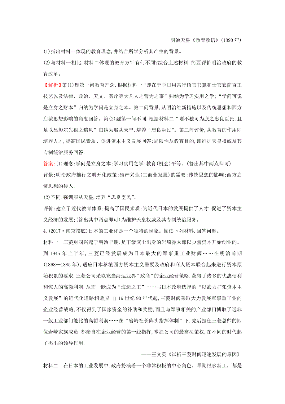 2018年高考历史一轮复习历史上重大改革回眸2_3俄国农奴制改革和明治维新高效演练人民版选修1_第3页