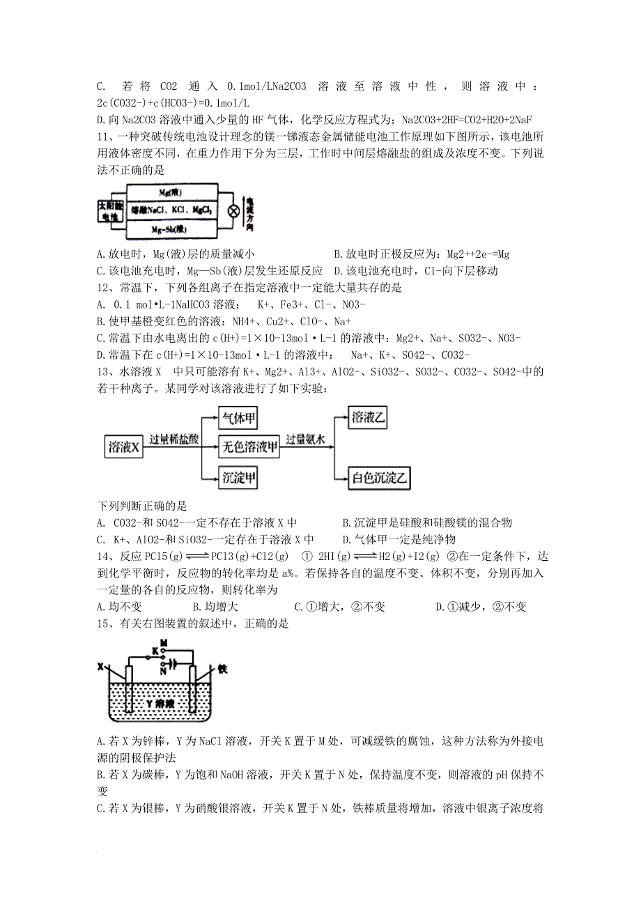 高二化学上学期期末模拟考试 试题_第3页