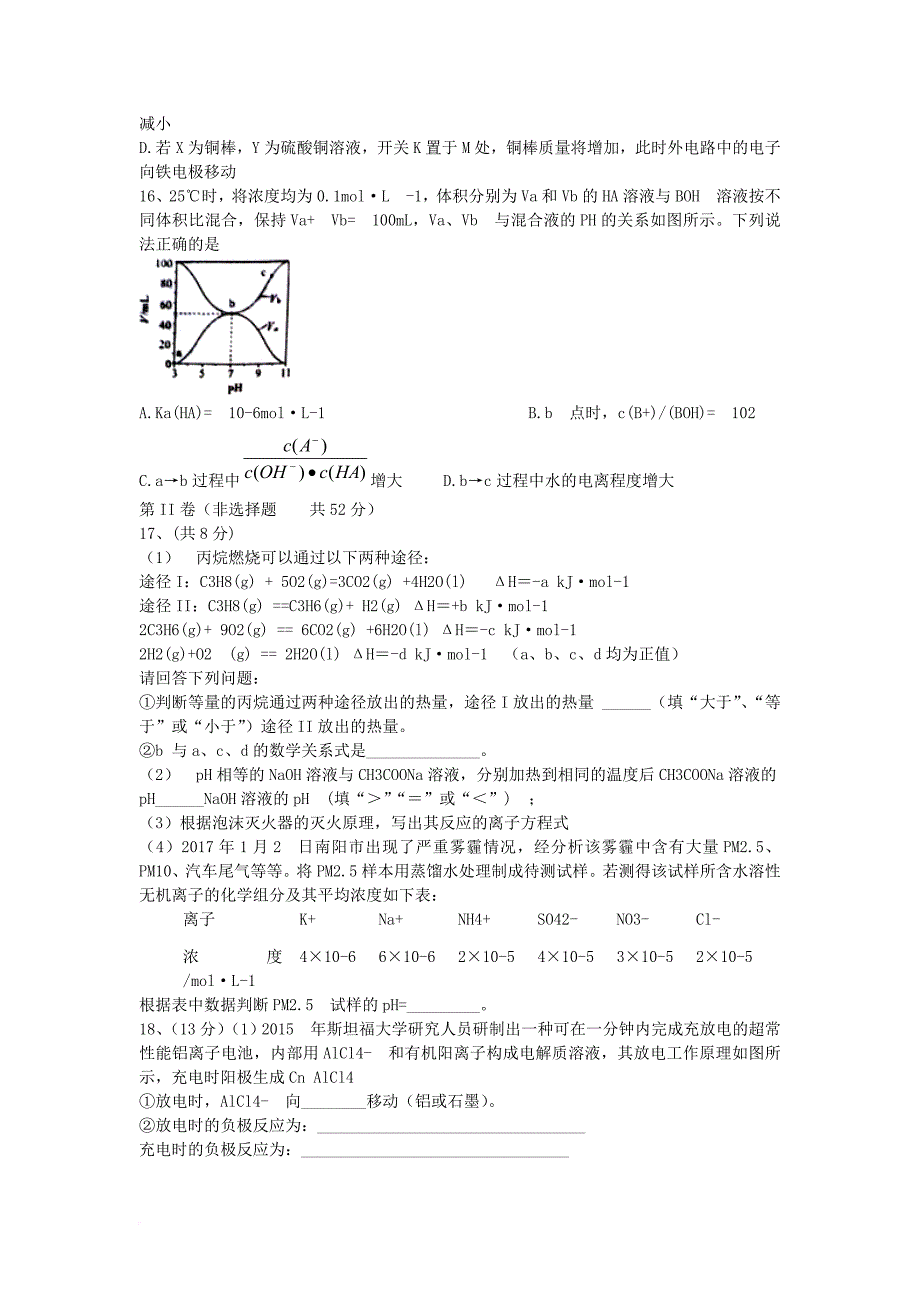 高二化学上学期期末模拟考试 试题_第4页