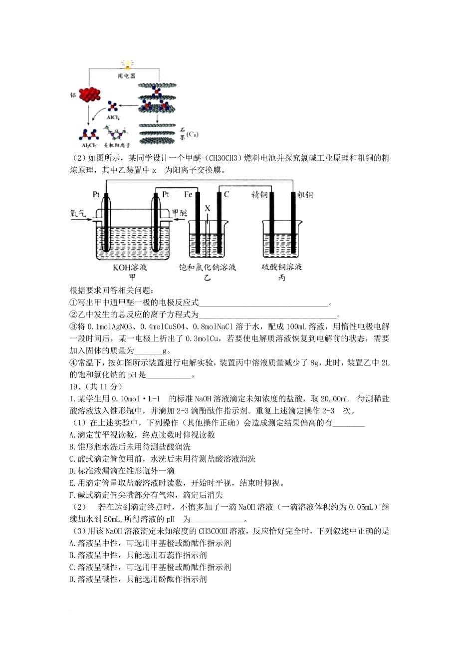 高二化学上学期期末模拟考试 试题_第5页