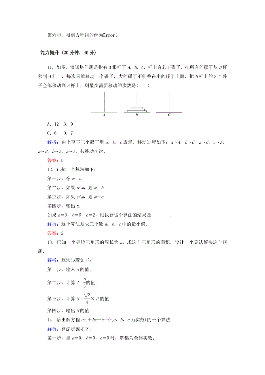 2017_2018学年高中数学第二章算法初步课时作业9算法的基本思想北师大版必修3_第4页