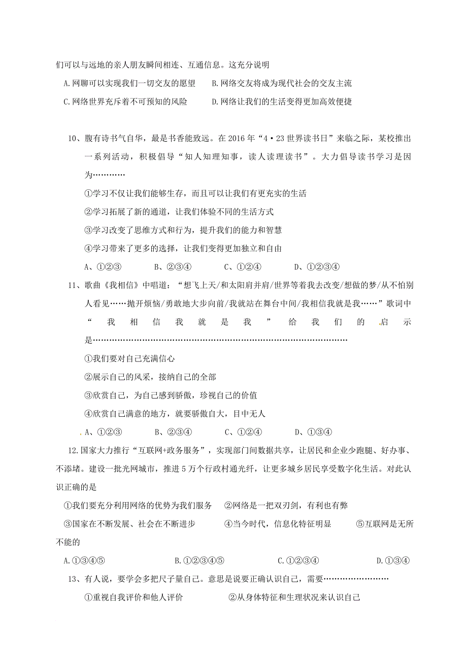 七年级道德与法治上学期第二次月考试题 新人教版_第3页