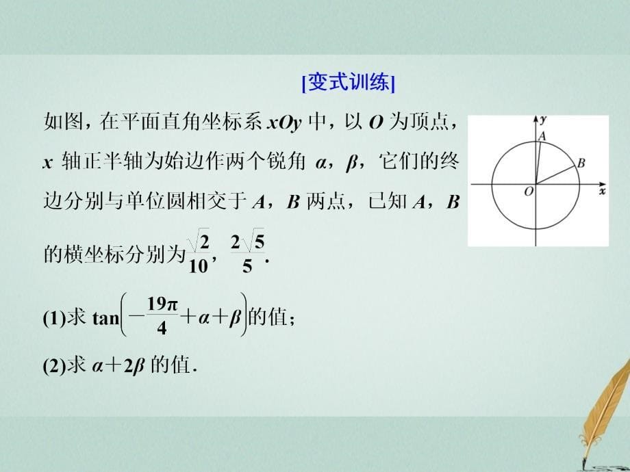 高考数学二轮复习 专题一 三角 第4课时 化简求值问题（能力课）课件_第5页