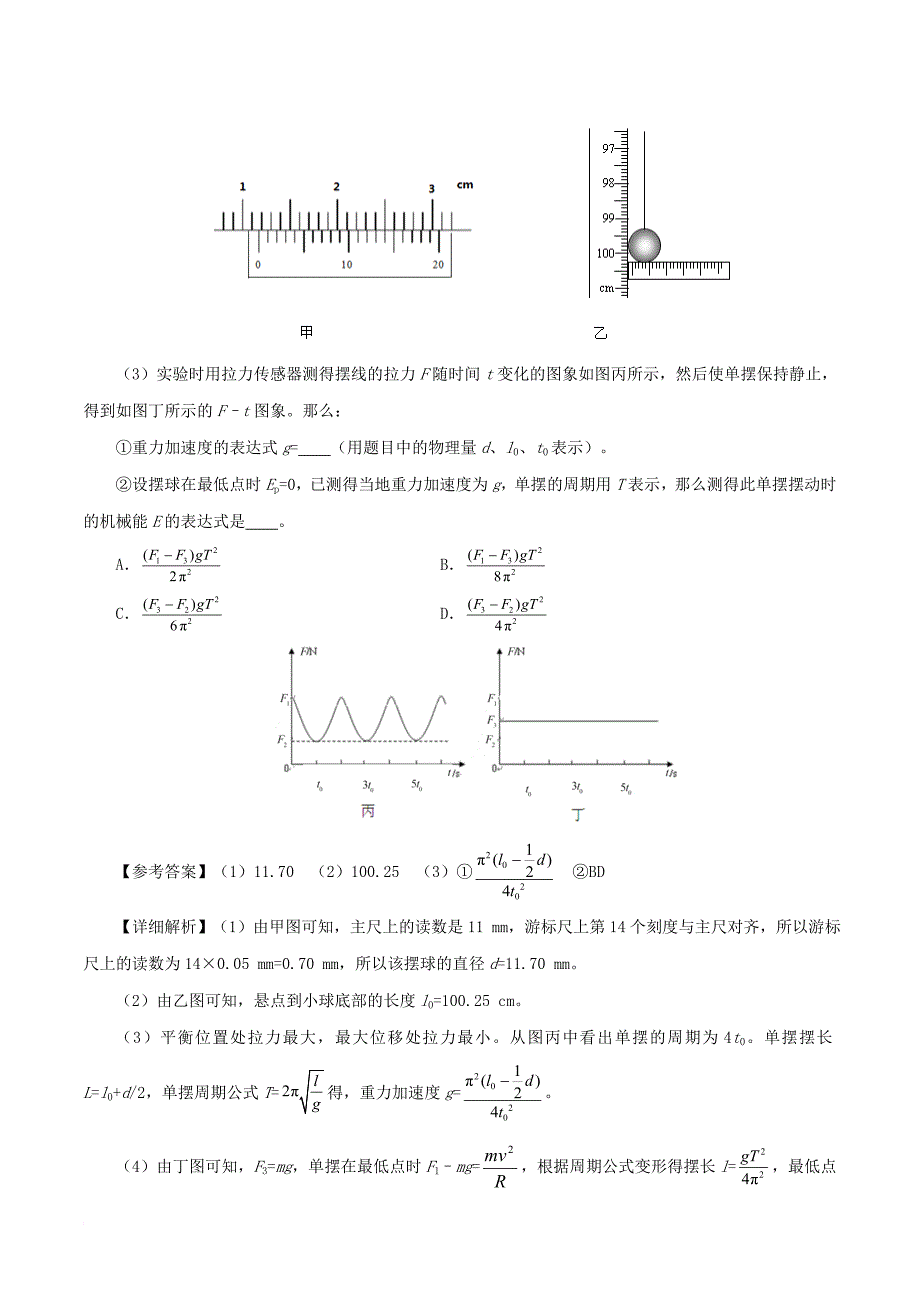 高考物理 考点一遍过 专题66 实验：用单摆测定重力加速度1_第3页