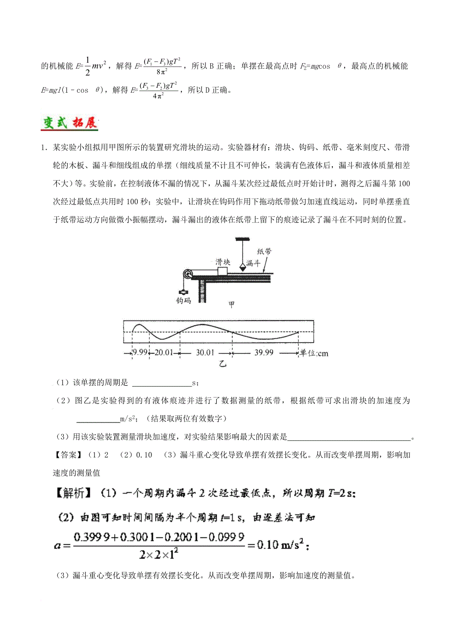 高考物理 考点一遍过 专题66 实验：用单摆测定重力加速度1_第4页