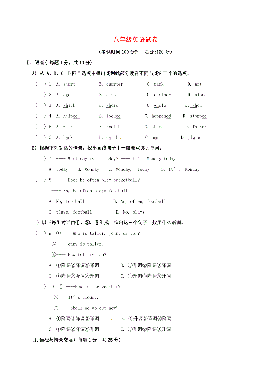 甘肃省白银市平川区2017_2018学年八年级英语上学期期中试题无答案人教新目标版_第1页