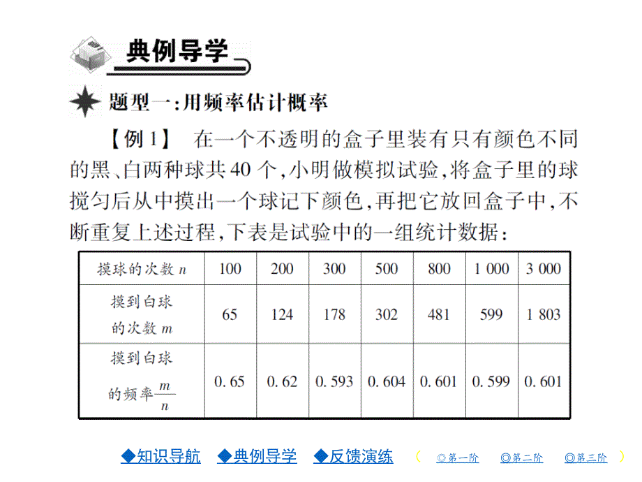 2018年秋华师版九年级数学上册习题课件：25.2.2_第3页