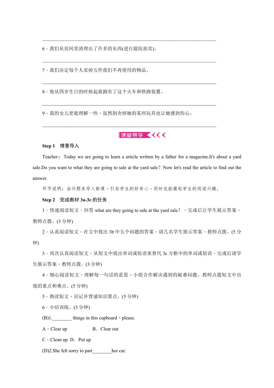 2018秋人教新目标版八年级英语下册导学案：unit10第二课时_第2页