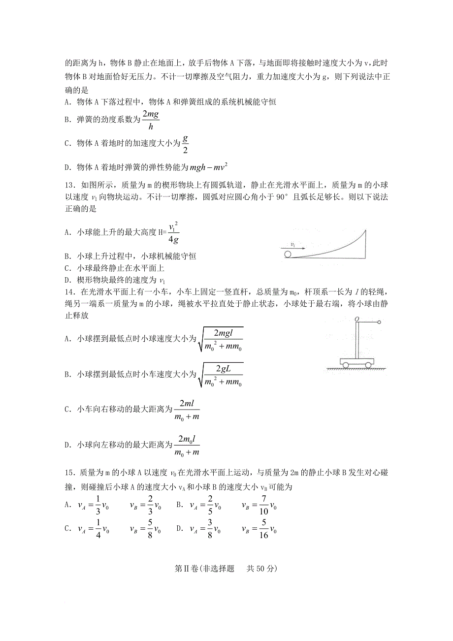 高三物理上学期五调考试试题（无答案）_第4页
