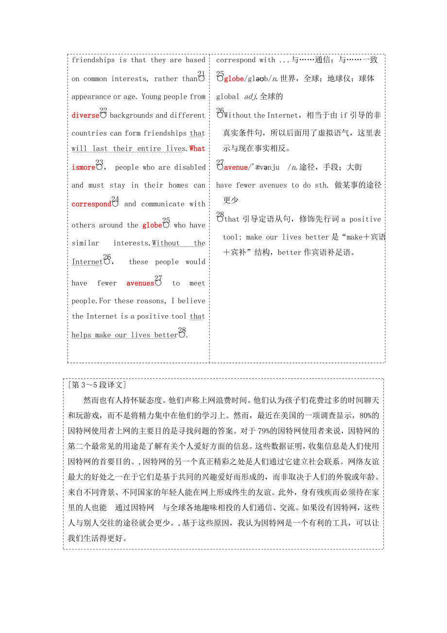 高中英语 unit 3 the world online section ⅰ welcome to the unit &amp; reading-pre reading教学案 牛津译林版选修7_第4页