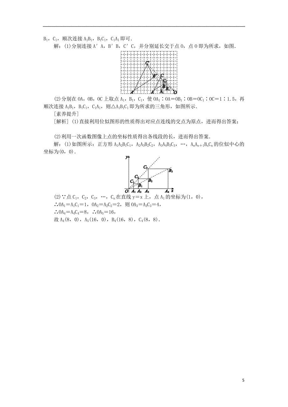 九年级数学下册第6章图形的相似6.6图形的位似同步练习1新版苏科版_第5页