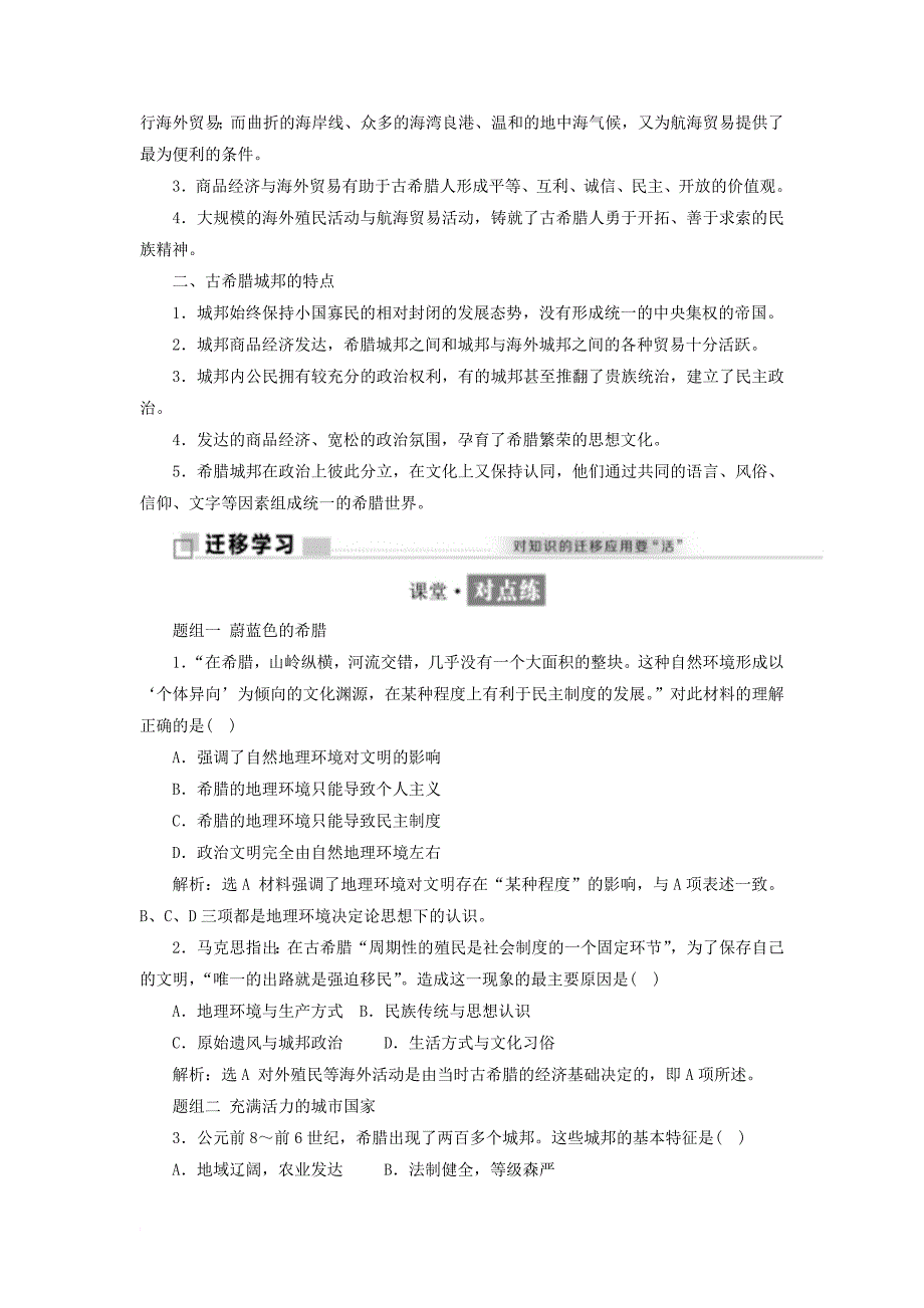 高中历史 专题六 一 民主政治的摇篮——古代希腊教学案 人民版必修1_第4页