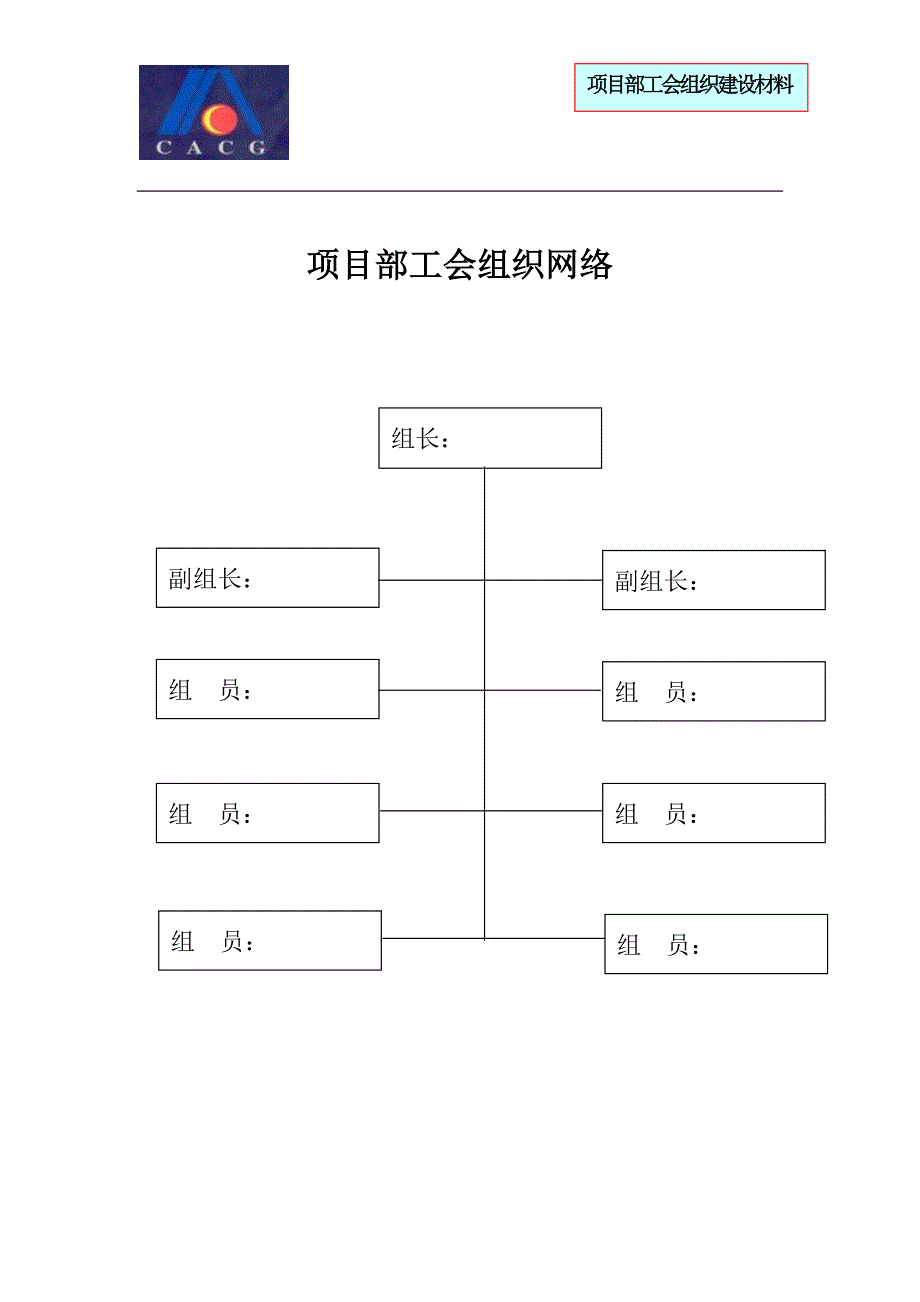 项目部工会建设材料_第3页