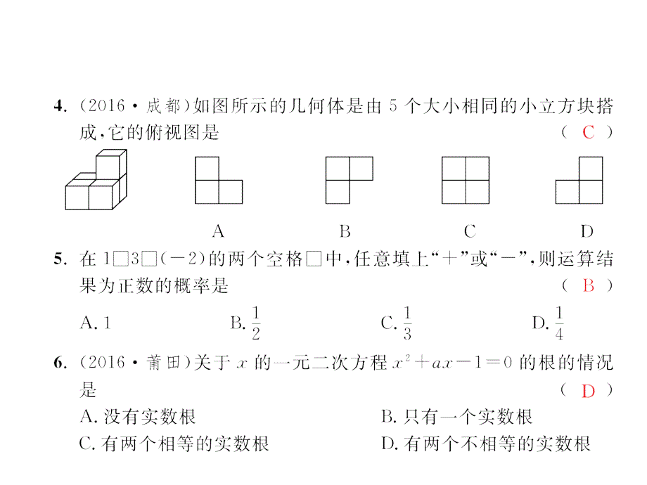 2017年秋(北师大版)九年级数学上册课件：期末测试卷_第3页